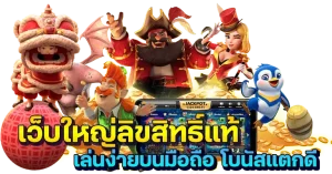 เว็บสล็อต